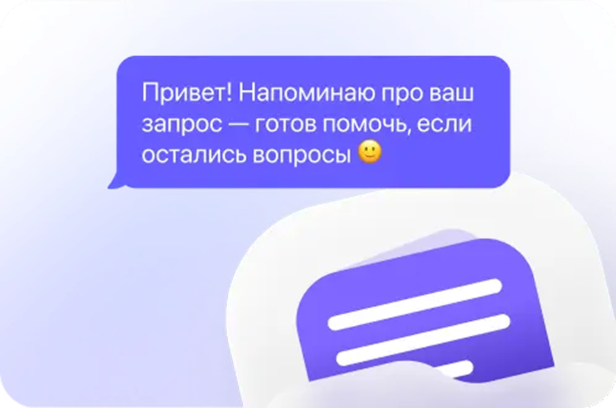 Дожимные сообщения